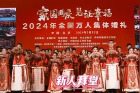 视频丨2024年全国万人集体婚礼在50个会场同步举办图片