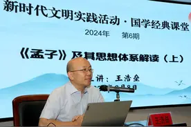 六盘水市图书馆“国学经典课堂”丨解读《孟子》儒学思想体系图片