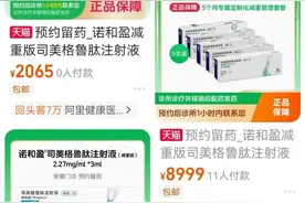 女子要求开司美格鲁肽减肥被劝退，因这个指数不达标！福建医生：只适用于这几类人图片