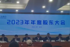 直击股东大会丨民生银行：已关注相关股东大额存款提取受限等情况，其贷款占比较低，对银行经营管理影响不大图片