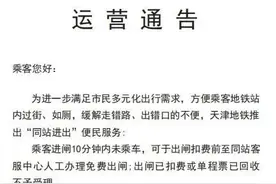 多地地铁宣布：同站同出、限时免费图片