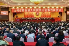 市五届人大六次会议闭幕图片