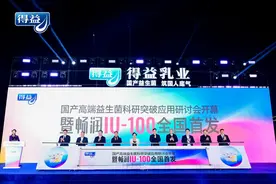 院士携手得益乳业9年磨剑，这款打破国外垄断的益生菌酸奶首发图片