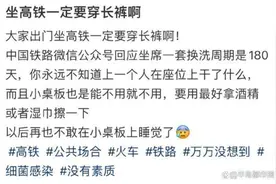 “坐高铁一定要穿长裤”引热议，12306回应图片