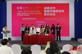 "湘"聚图博会⑤|中南传媒与企鹅兰登北亚公司举行图书版权合作签约图片