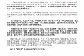 转转回应“阴阳检测报告”：全国所有门店将开通二手商品“7天无理由退货”服务图片