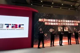 景德镇陶瓷文化海外发展基地厦门启动图片