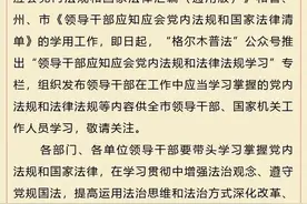 【学习专栏】格尔木市领导干部应知应会党内法规和法律法规学习专栏开讲啦！图片