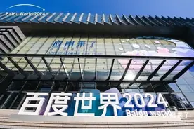 乐源助力2024百度世界大会，成为会议健康饮品合作伙伴！图片