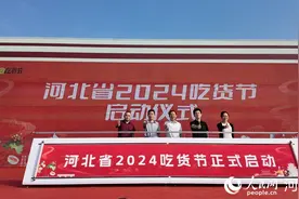 河北2024年“吃货节”在石家庄启动图片