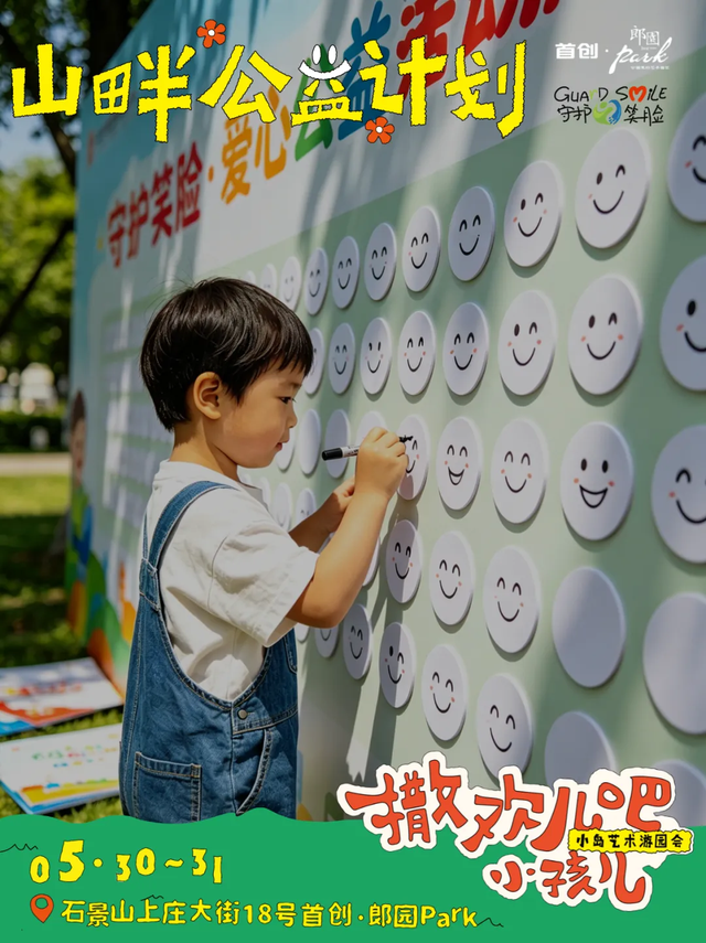 郎园Park六一小岛游园会游玩全攻略