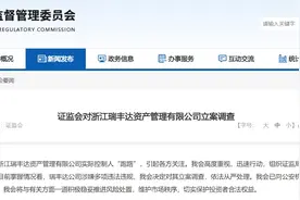 突然跑路！实控人失联，知名私募被证监会立案调查！有人投了几千万无法赎回，公司旗下产品收益惊人图片