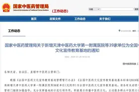 山东新增5家“国”字号中医药文化宣传教育基地图片