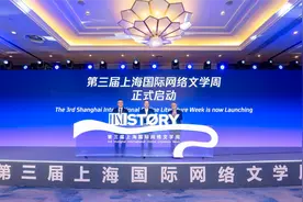 第三届上海国际网络文学周开幕，中国网文深入全球青年流行文化图片