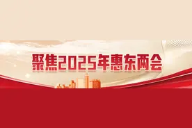 投票｜惠东2025十件民生实事出炉！件件与你相关图片