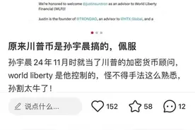 特朗普发币背后，孙宇晨是其加密项目顾问图片