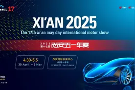 创造 未来 不止于车！2025第十七届西安五一车展4月30日盛启新程图片