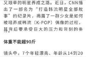 美纪录片曝光韩流造星工厂内幕：学才艺可能持续到凌晨，练习生最长十年无薪水图片