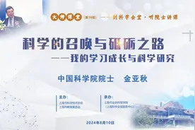 到科学会堂·听院士讲课——听金亚秋院士分享他的学习成长与科学研究（内含直播预约）图片