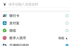 “济南地铁”APP启用数字人民币支付新功能图片