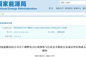 重要成员名单，国家能源局连发两文!图片