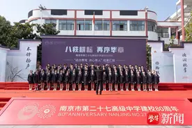 老校友组团“回家”为母校庆生！南京市第二十七高级中学迎来八十周岁生日图片