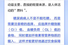 糖尿病人不能吃糖吗？图片