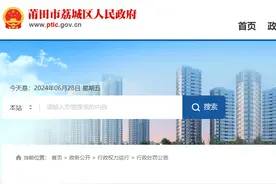 违反招标投标法、安全生产法等，莆田市荔城区住建局公布7起行政处罚信息图片