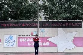 七里河小学举行“勤为心之所向，劳动共沐荣光”主题升旗仪式图片