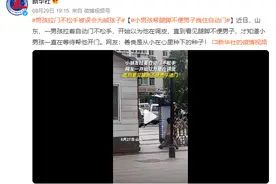男孩拉门不松手被误会为熊孩子：原来是帮腿脚不便的男子拽住自动门图片
