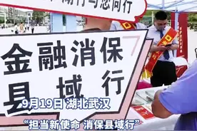湖北银行：让金融知识走遍大街小巷，让消保理念入脑入心图片