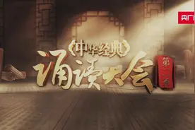 诵读为媒，共赴经典！“中华经典诵读大会”（第二季）全国总展演重磅来袭图片