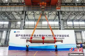 “国产化”首件世界最大等级FB2中压转子在川交付发运图片