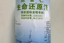 直播再现13年前“生命还原液”骗局！网友：父母迷信养生被骗图片