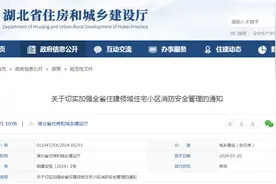 湖北省住房和城乡建设厅关于切实加强全省住建领域住宅小区消防安全管理的通知图片