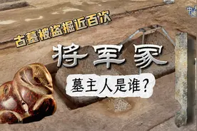 河南一千年古墓反复被盗 墓主人身份至今成谜图片