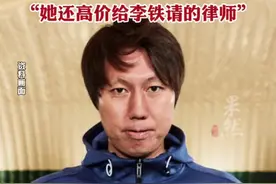 李铁妻子拒退2.7亿赃款欲出国？知情人发声：李铁妻子一直在沈阳，没听说任何离婚传闻，她还高价给李铁请的律师图片