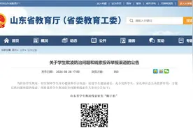 孩子遭校园霸凌？泰安家长可随手拍！举报电话和邮箱公布图片