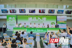 “湘品入湾”——湖南省农业产业集群品牌推介活动在深圳举行图片