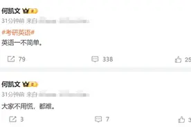 考研出分，“英语一”再登热搜，名师：难度较往年提升图片