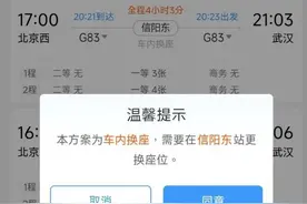 12306新增“车内换座”功能！要多花钱吗？最新回应图片