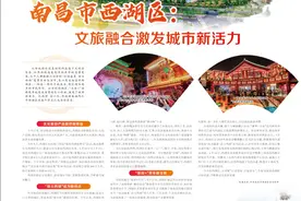 南昌市西湖区：文旅融合激发城市新活力图片