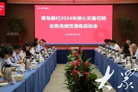 青岛银行启动核心系统灾备切换演练图片