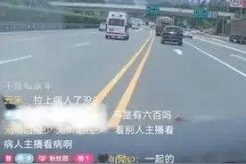 救护车在高速公路直播飙车，深圳警方深夜通报图片