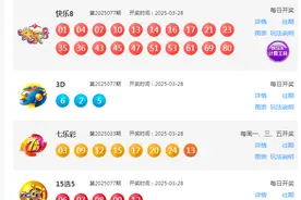 3月28日福彩中奖号码图片
