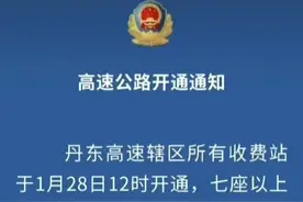 丹东地区高速公路全部开通！但这些车仍继续禁行图片