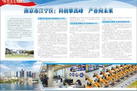 南京市江宁区：科创攀高峰  产业向未来图片