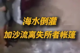 “我们将死在海水里” 加沙流离失所者艰难过冬图片