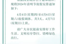 2024年清明节放假通知！图片