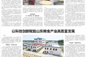 以科技创新赋能山东粮食产业高质量发展图片